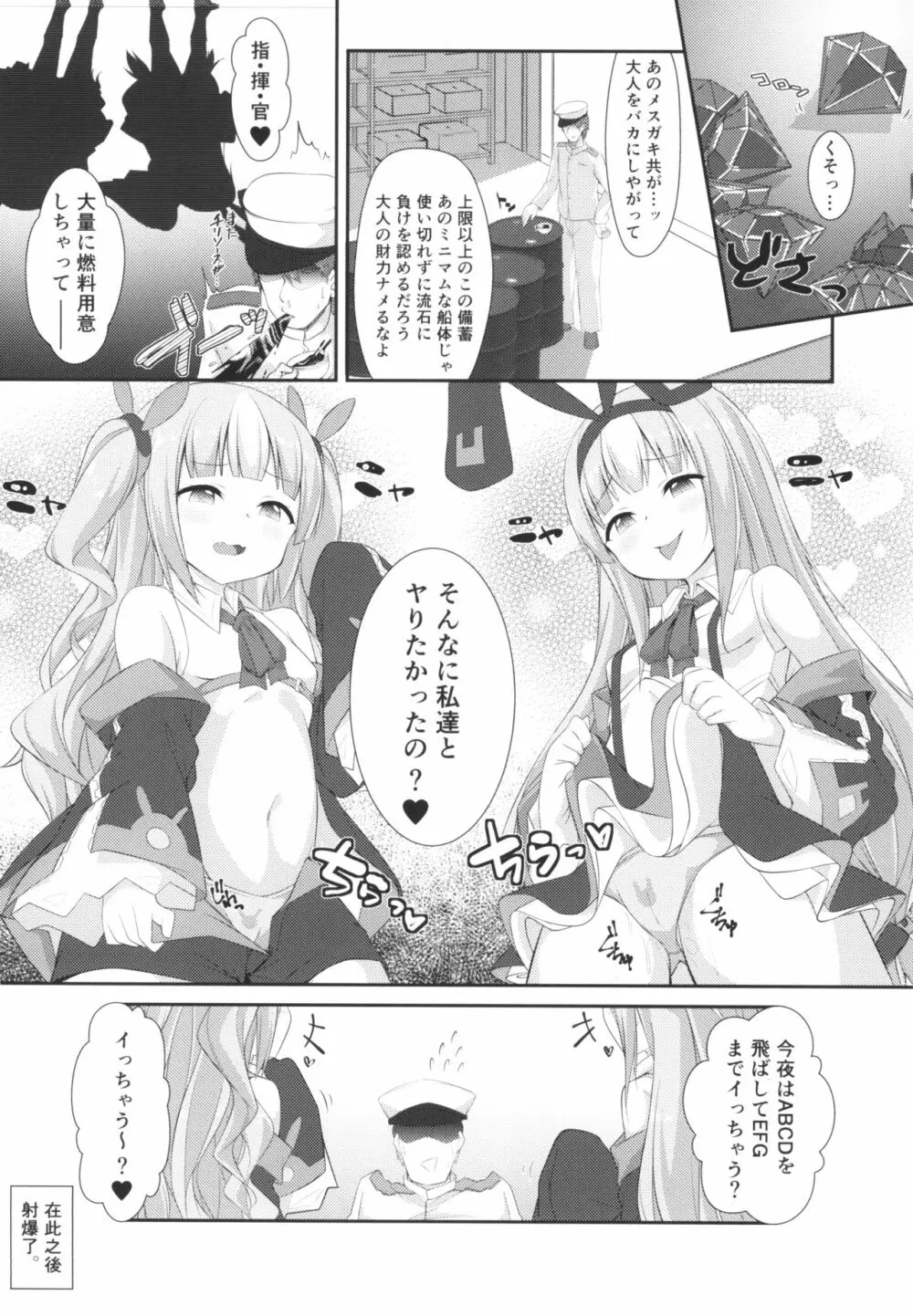 駆逐艦に負けたらわかってるよね?♥ - page18