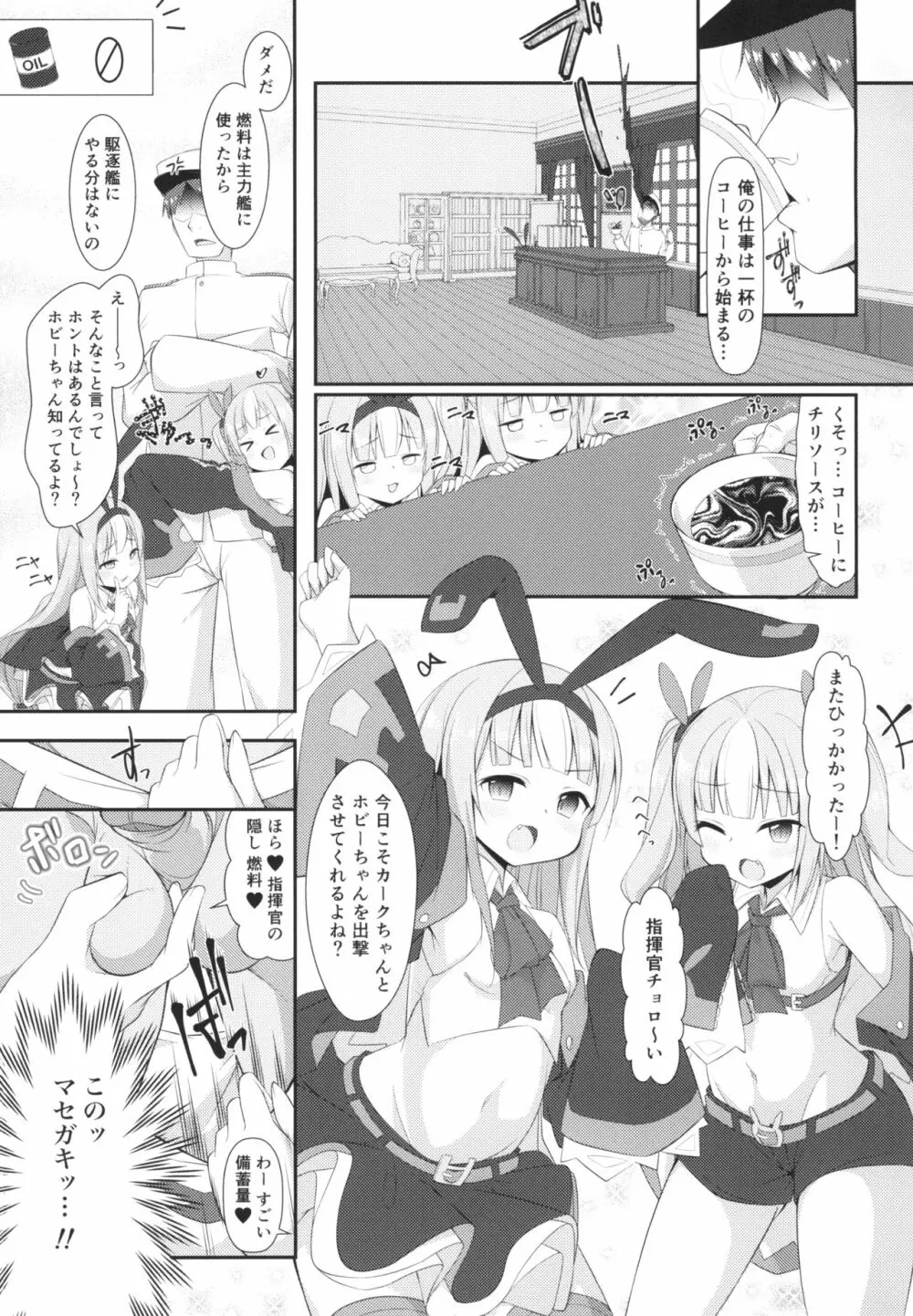 駆逐艦に負けたらわかってるよね?♥ - page3