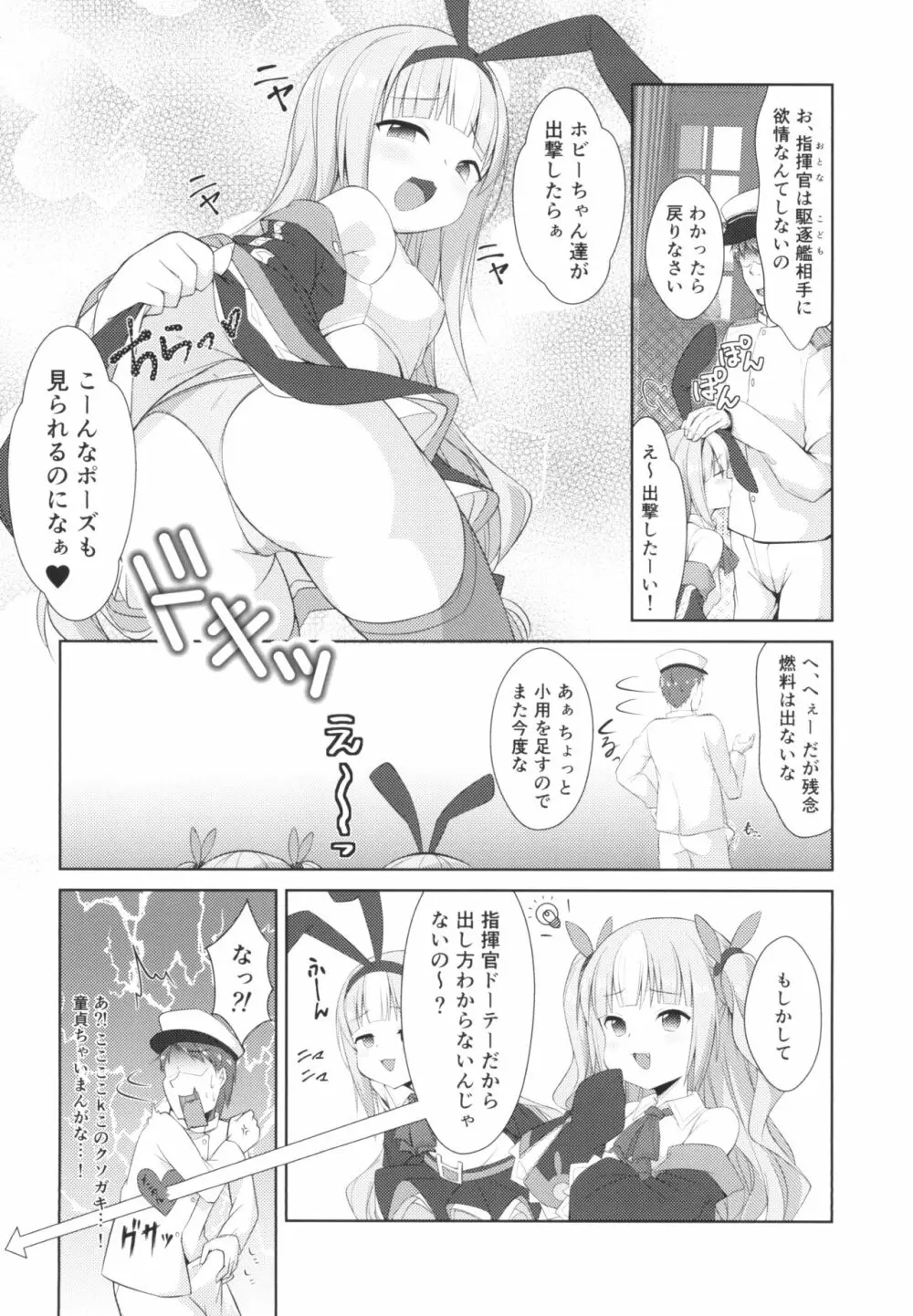 駆逐艦に負けたらわかってるよね?♥ - page4