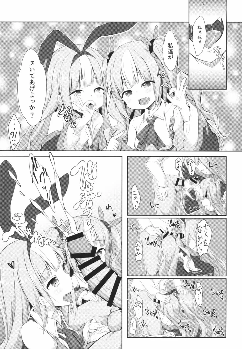 駆逐艦に負けたらわかってるよね?♥ - page5