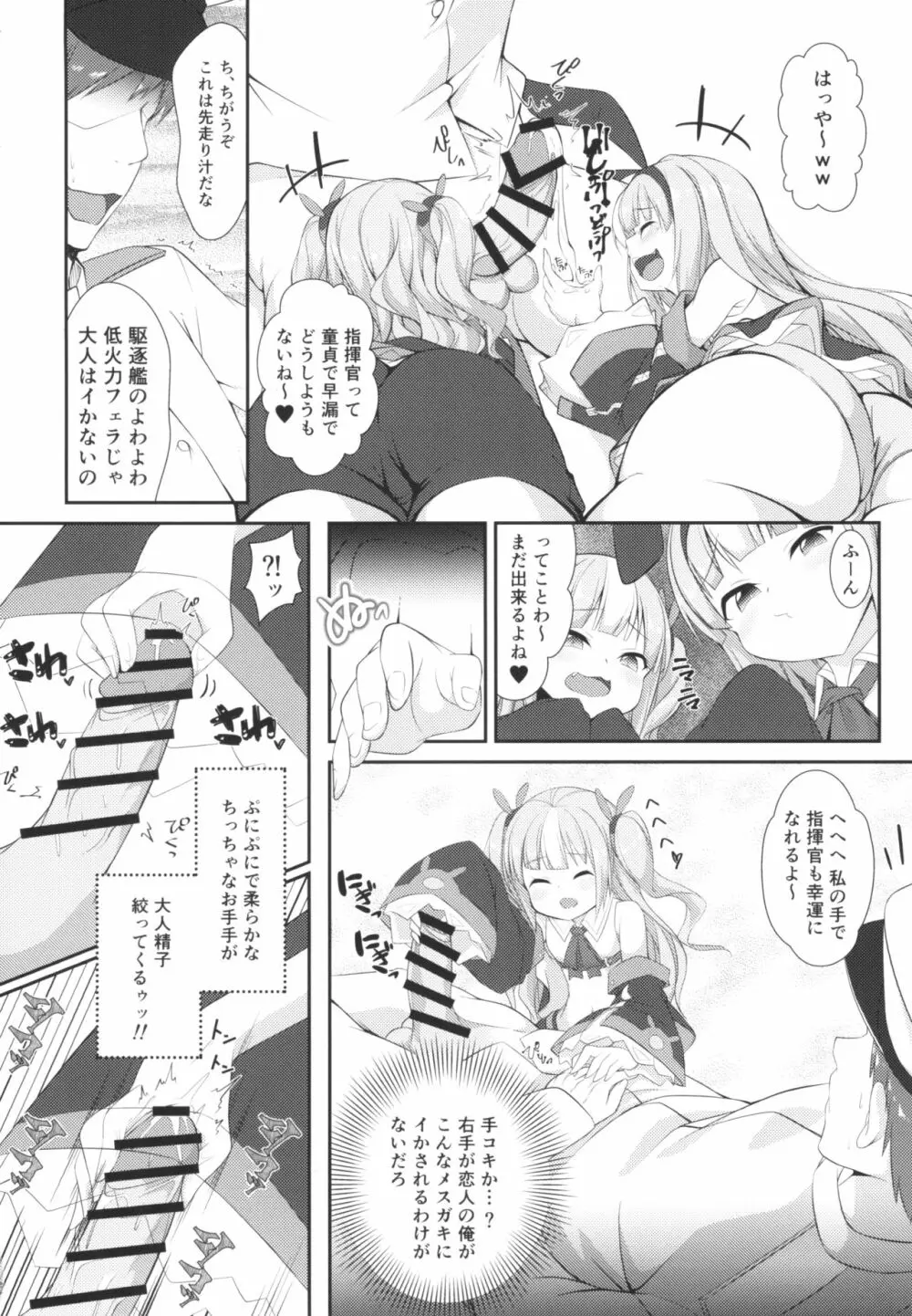 駆逐艦に負けたらわかってるよね?♥ - page6