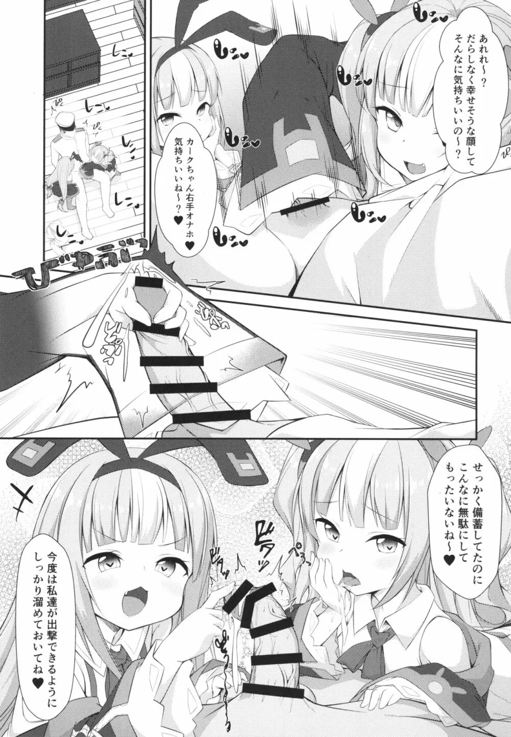 駆逐艦に負けたらわかってるよね?♥ - page7