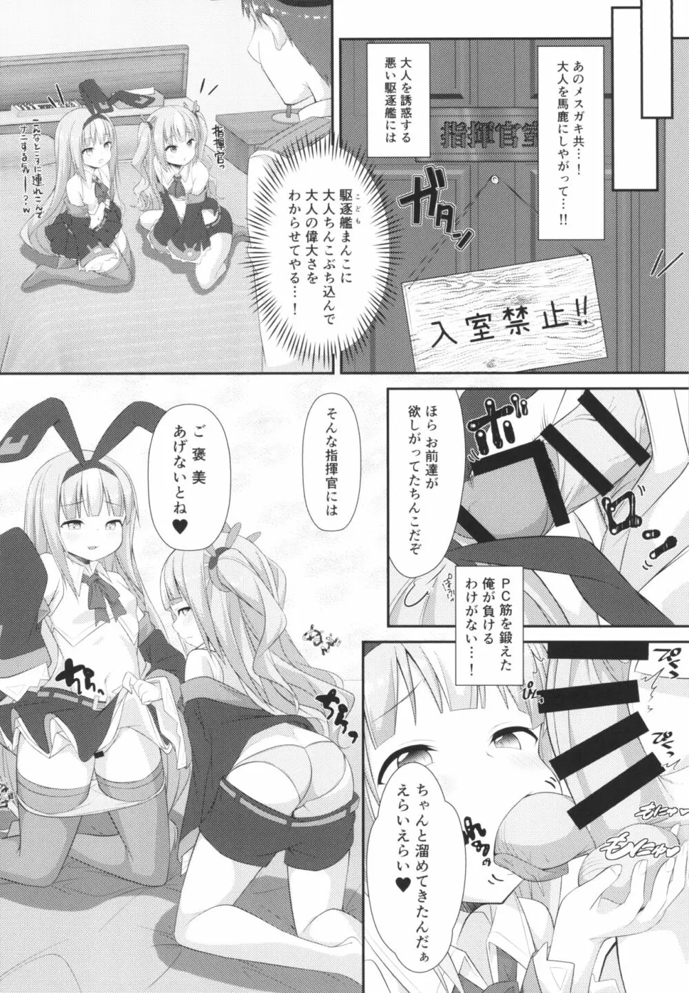 駆逐艦に負けたらわかってるよね?♥ - page8