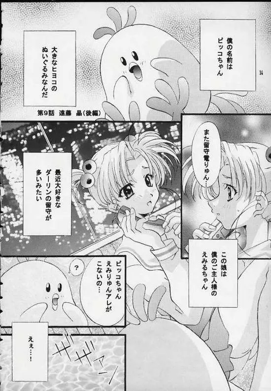 センチメンタル・ウィンドゥ Vol.4 - page12