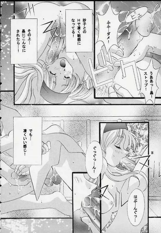 センチメンタル・ウィンドゥ Vol.4 - page14