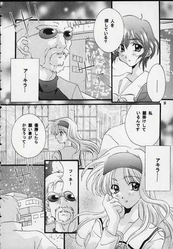 センチメンタル・ウィンドゥ Vol.4 - page16