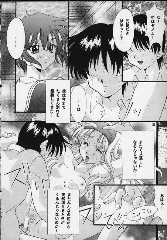 センチメンタル・ウィンドゥ Vol.4 - page20