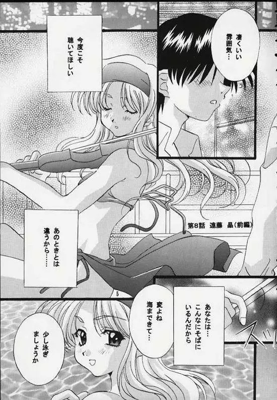 センチメンタル・ウィンドゥ Vol.4 - page3