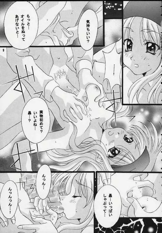 センチメンタル・ウィンドゥ Vol.4 - page7