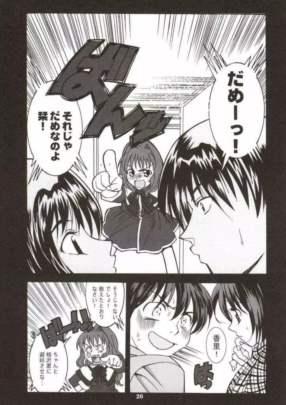 ラジオ水瀬パンティ - page25