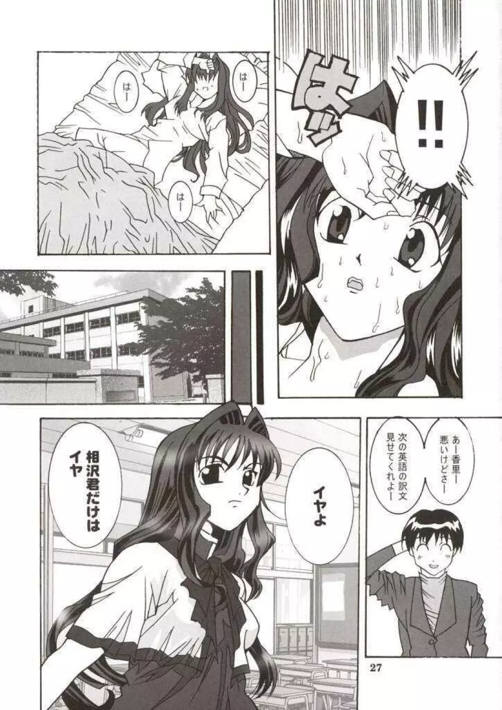 ラジオ水瀬パンティ - page26