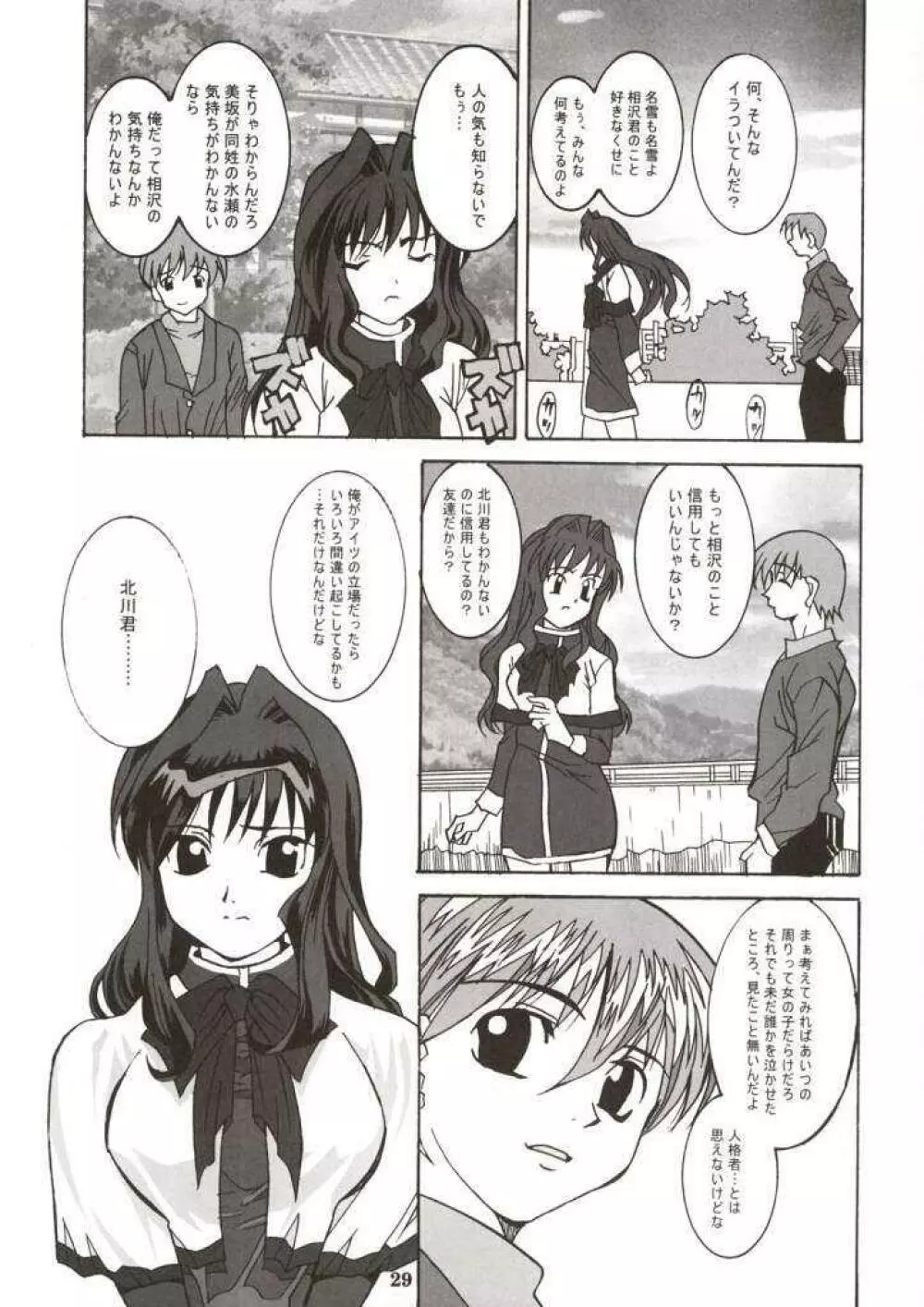 ラジオ水瀬パンティ - page28