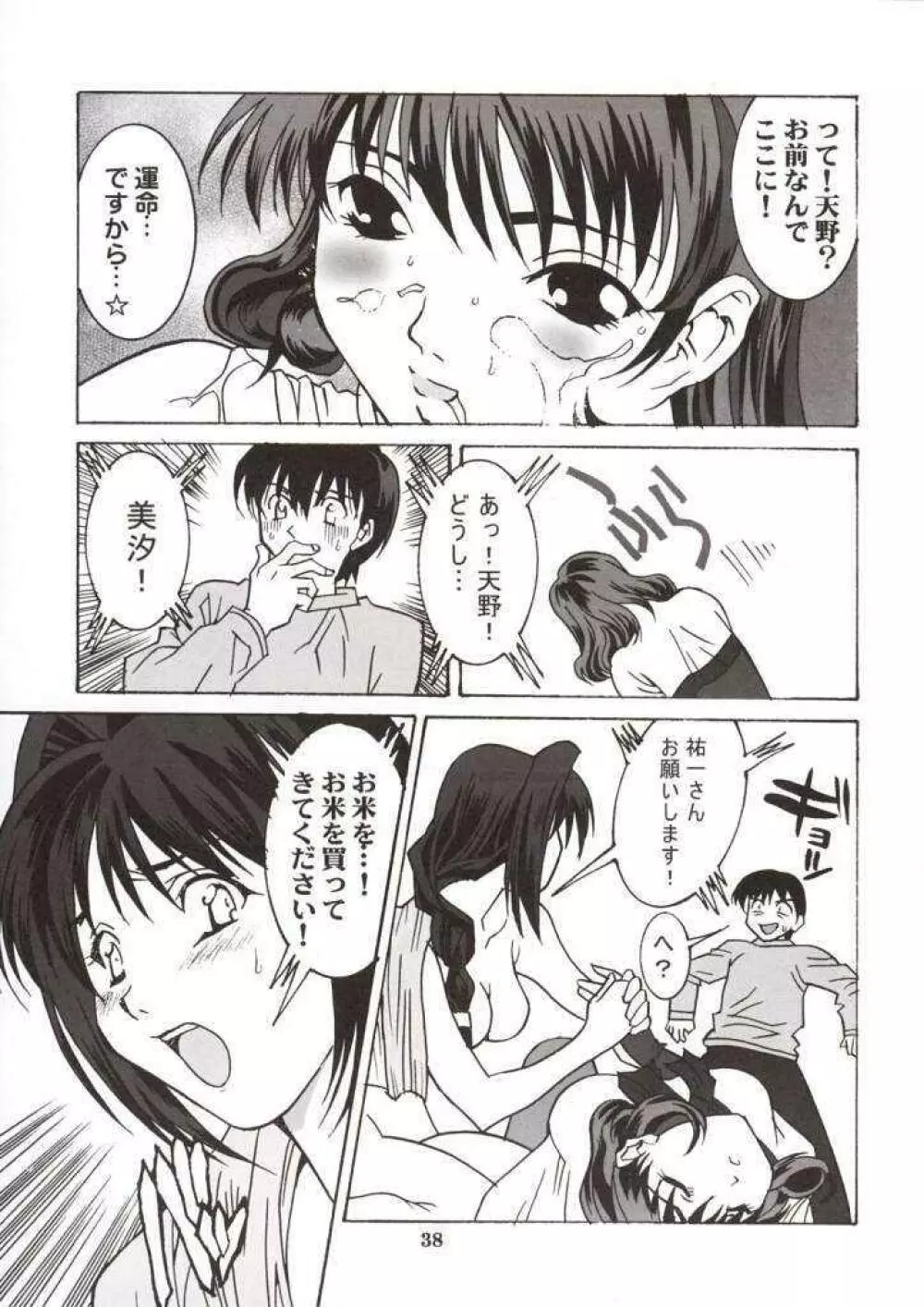 ラジオ水瀬パンティ - page37