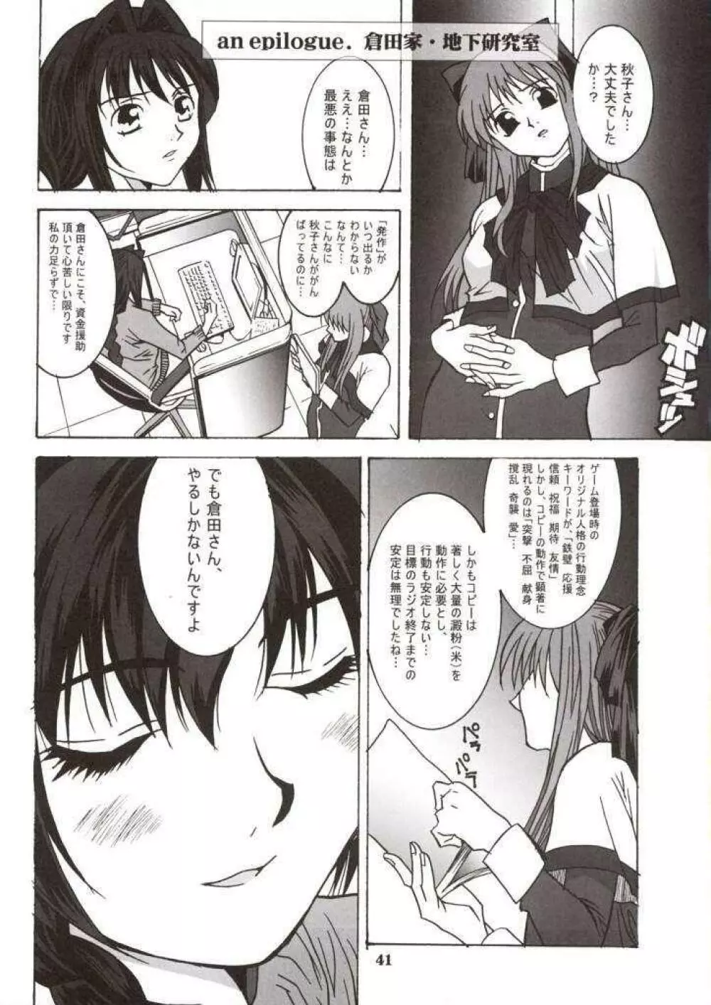 ラジオ水瀬パンティ - page40