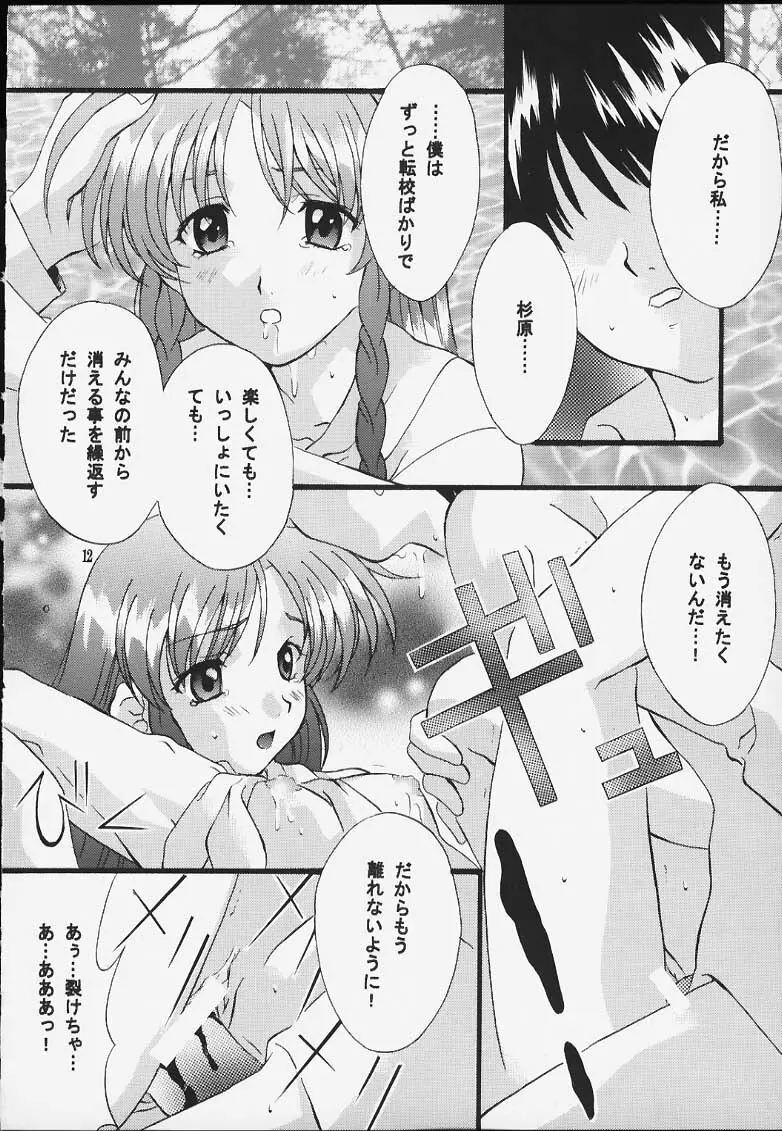 センチメンタル・ウィンドゥ Vol.5 - page11