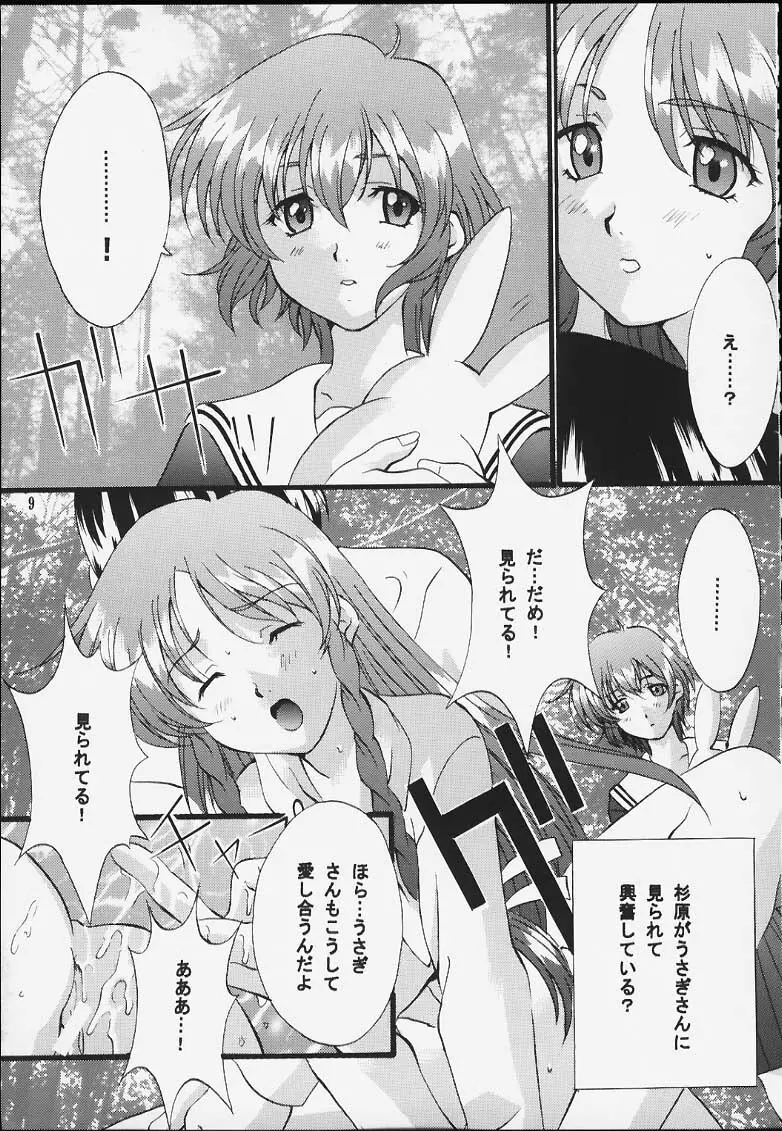 センチメンタル・ウィンドゥ Vol.5 - page8