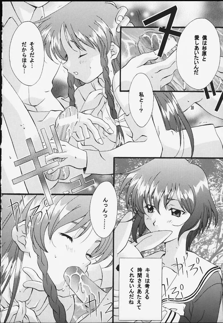 センチメンタル・ウィンドゥ Vol.5 - page9