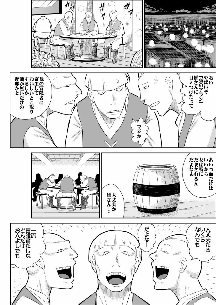 だまされ美剣士コロナ - page21