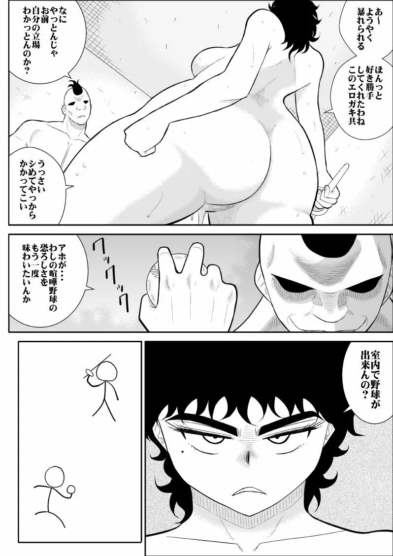 バトルティーチャー龍子 - page42