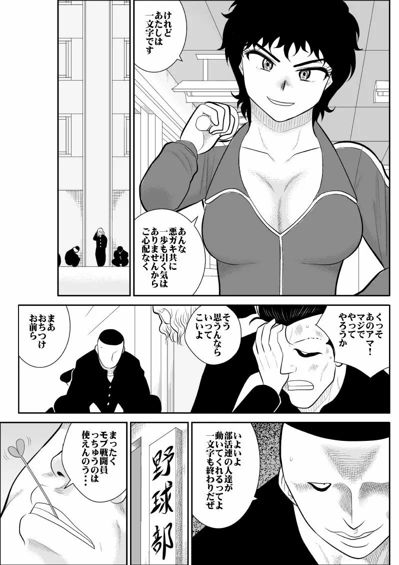 バトルティーチャー龍子 - page5