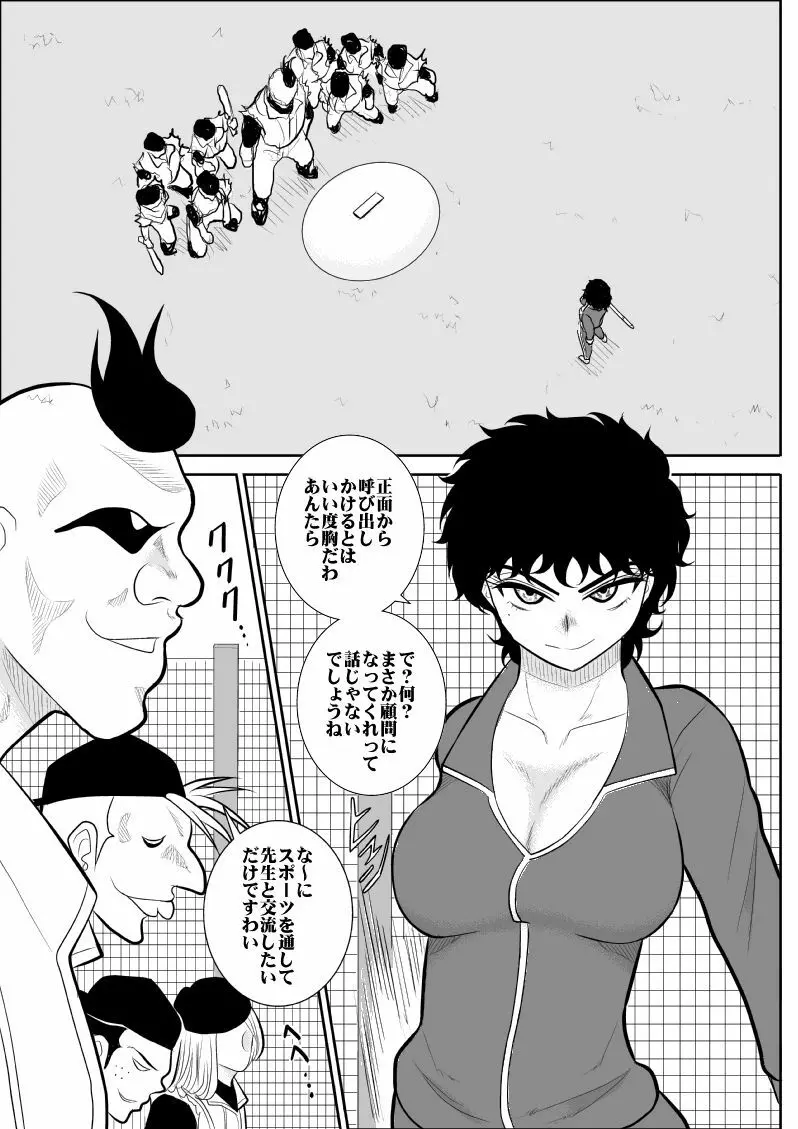 バトルティーチャー龍子 - page7