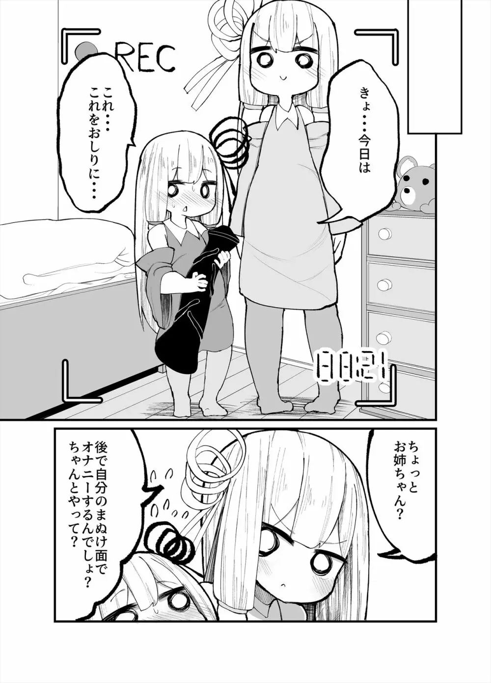 ちっちゃい！おねーちゃんといもうとの裏 - page11