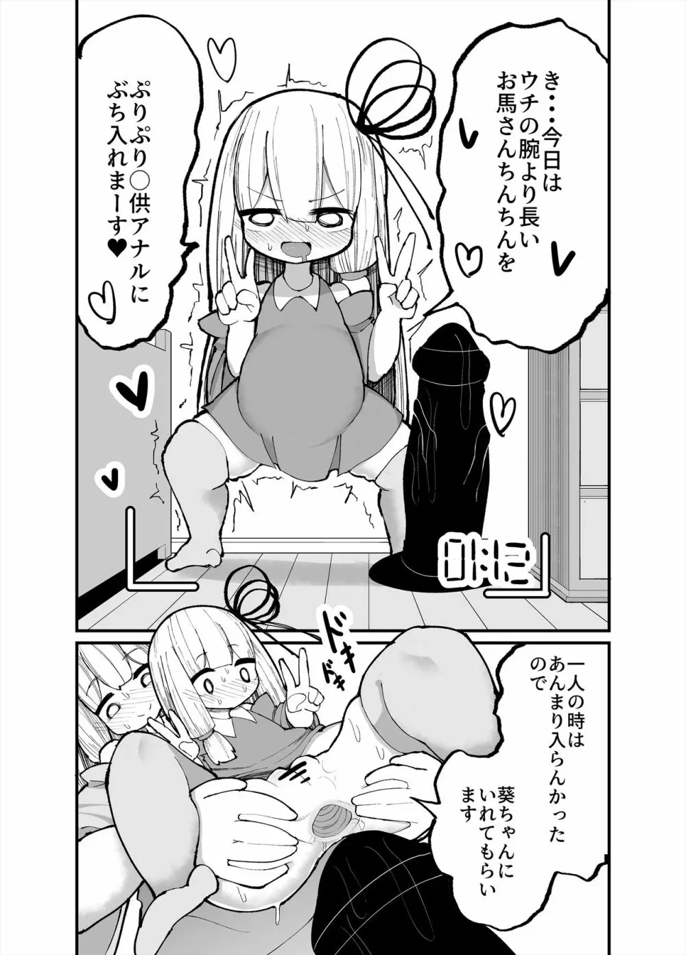 ちっちゃい！おねーちゃんといもうとの裏 - page12