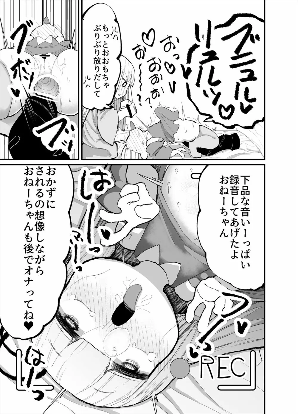 ちっちゃい！おねーちゃんといもうとの裏 - page15