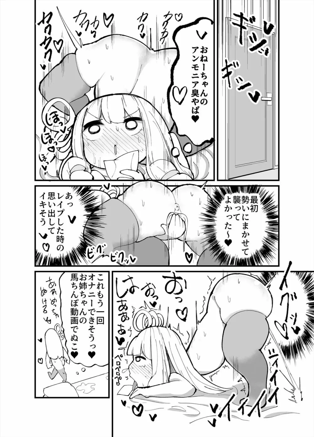 ちっちゃい！おねーちゃんといもうとの裏 - page20