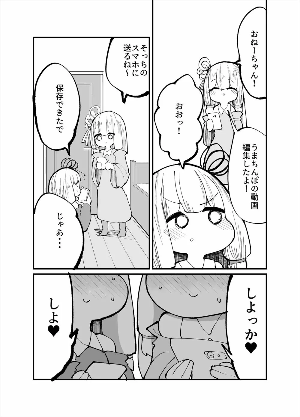 ちっちゃい！おねーちゃんといもうとの裏 - page21