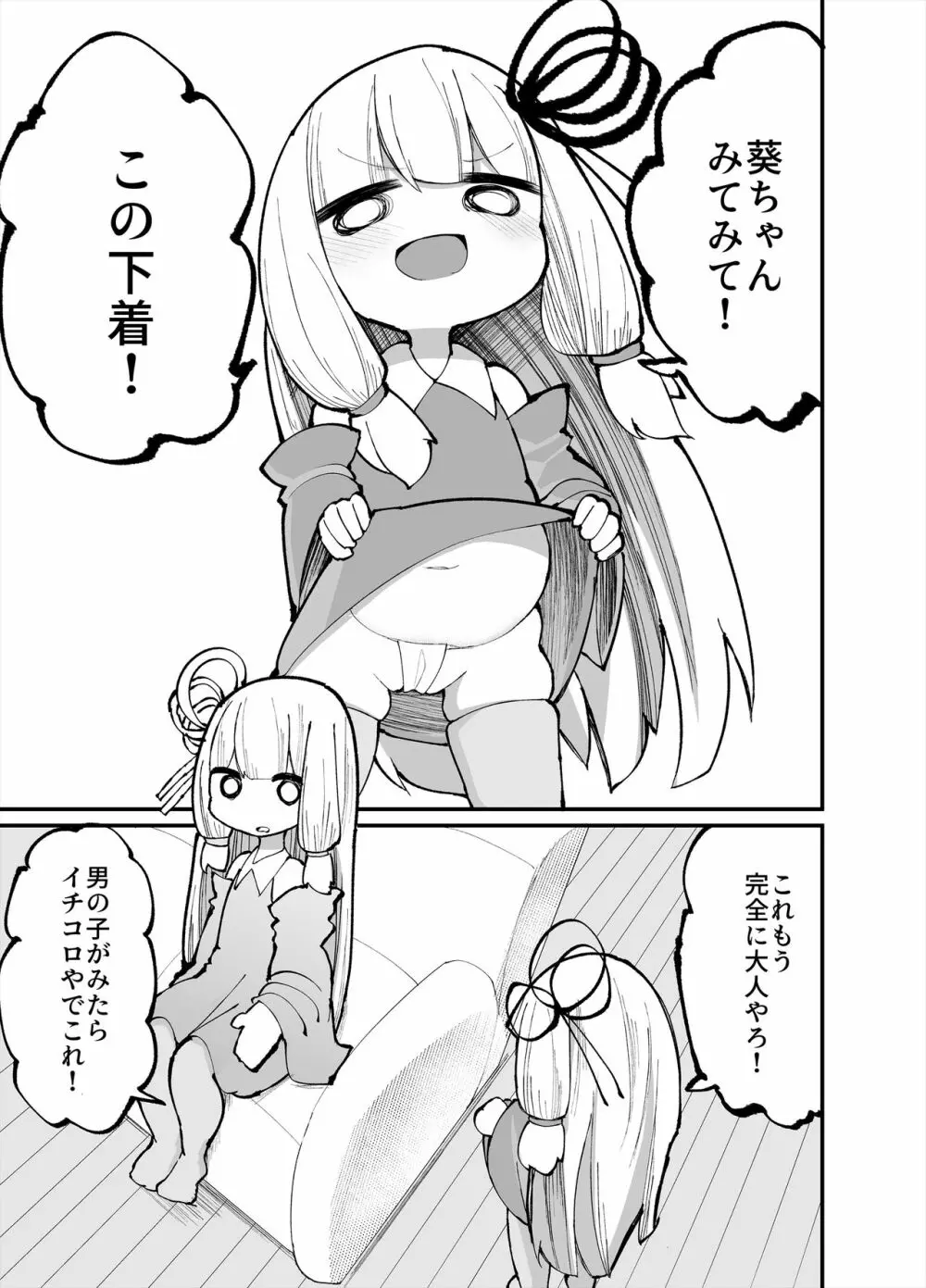 ちっちゃい！おねーちゃんといもうとの裏 - page3