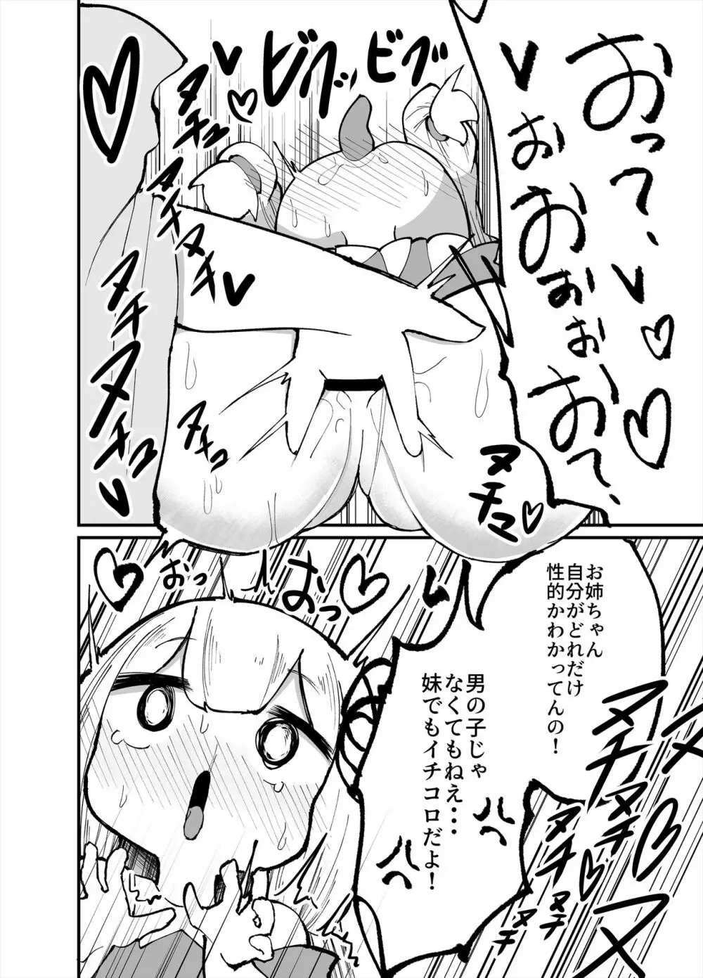 ちっちゃい！おねーちゃんといもうとの裏 - page4