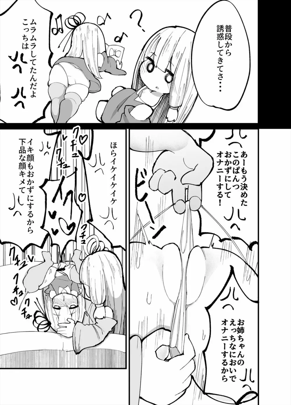 ちっちゃい！おねーちゃんといもうとの裏 - page5