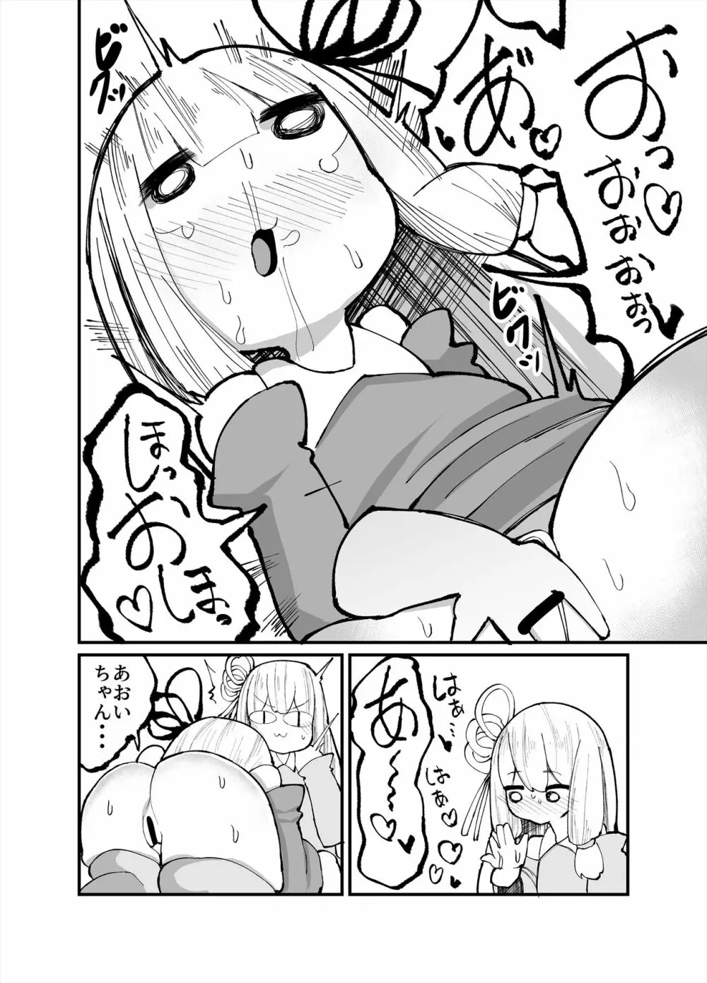 ちっちゃい！おねーちゃんといもうとの裏 - page6