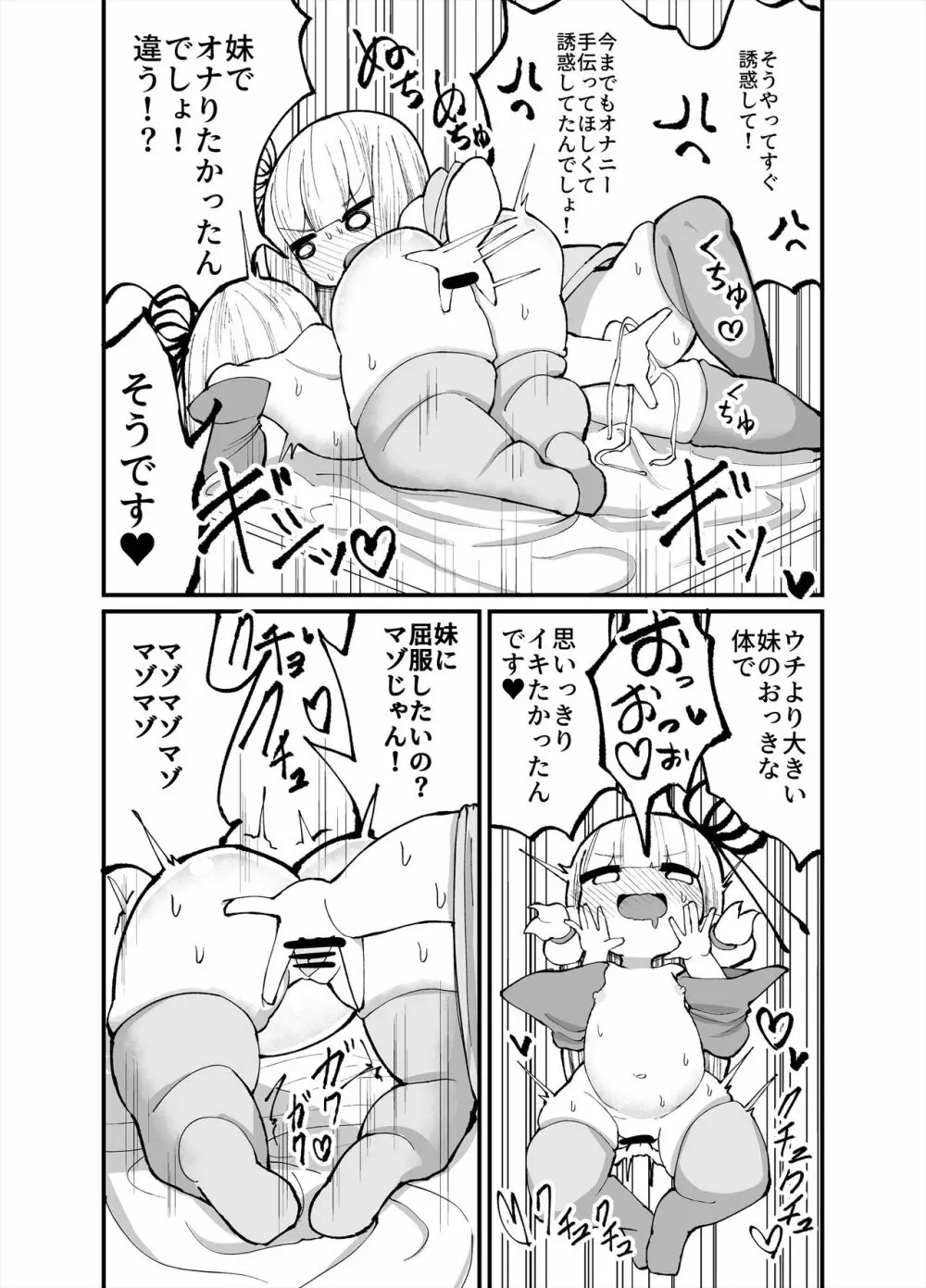 ちっちゃい！おねーちゃんといもうとの裏 - page8