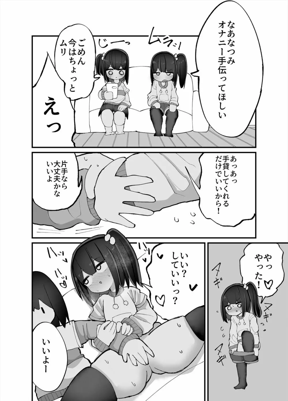 二人でオナニーして何が悪い！ - page16