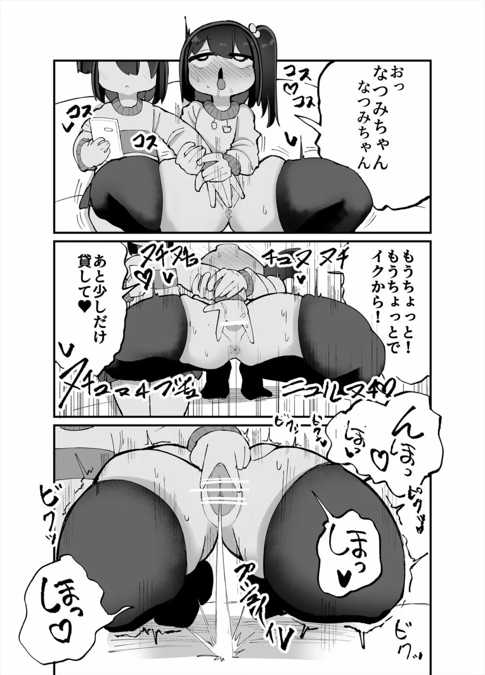 二人でオナニーして何が悪い！ - page17