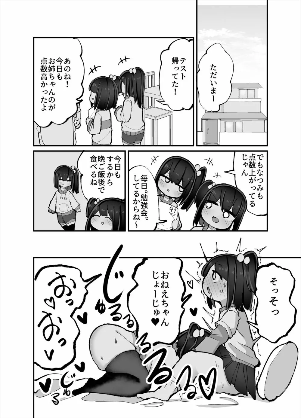 二人でオナニーして何が悪い！ - page18