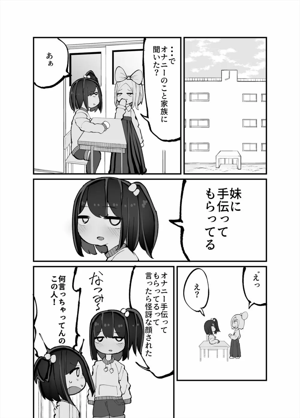 二人でオナニーして何が悪い！ - page24