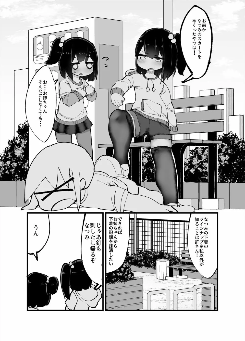 二人でオナニーして何が悪い！ - page3