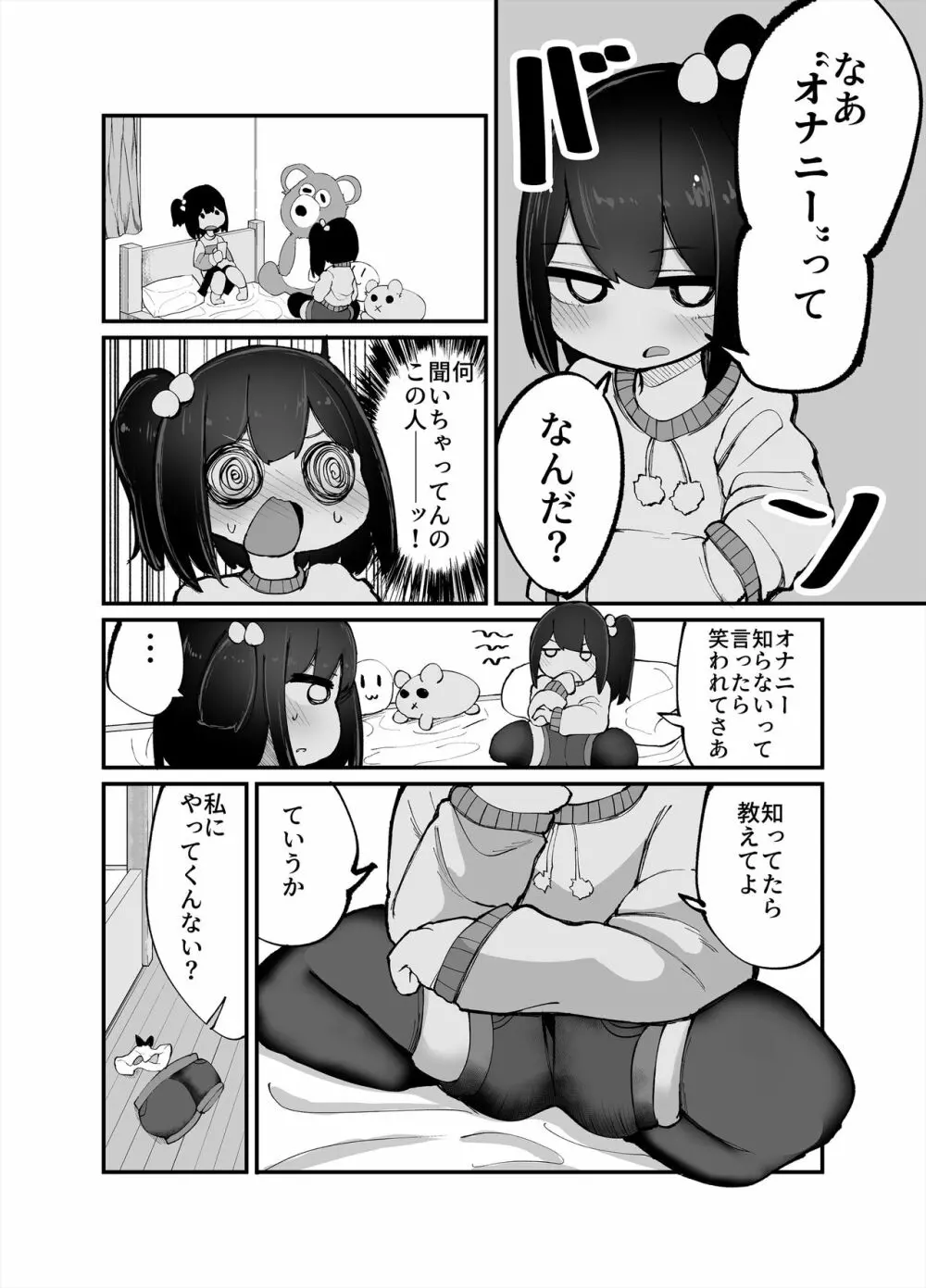 二人でオナニーして何が悪い！ - page6