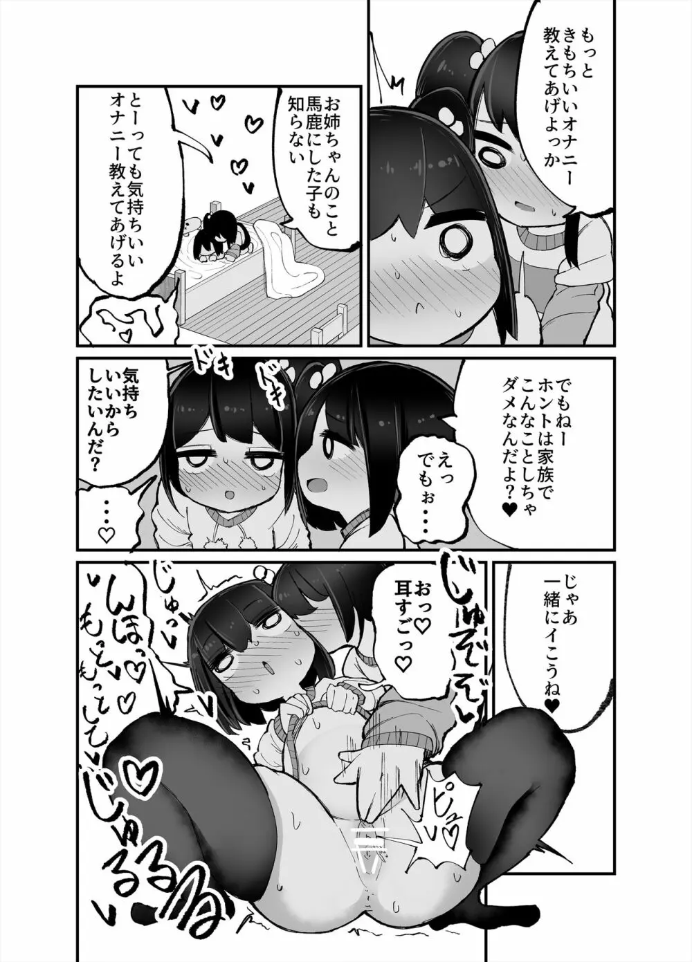 二人でオナニーして何が悪い！ - page8