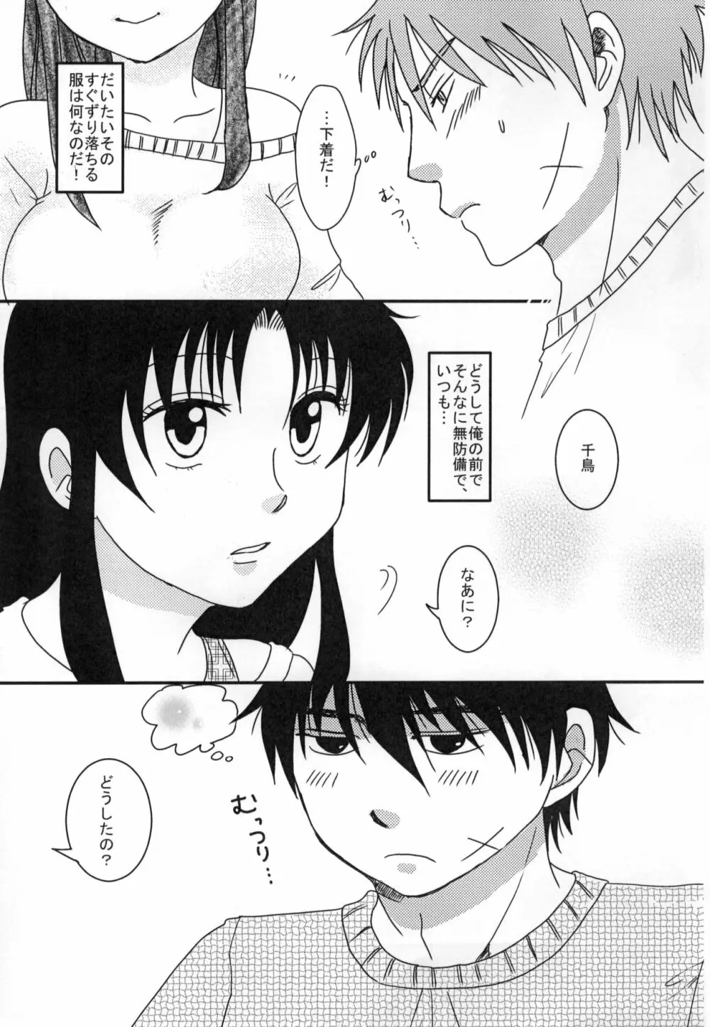 不埒なおふたり - page8