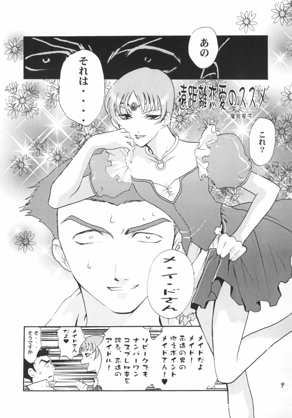 サムソバ一丁 - page10