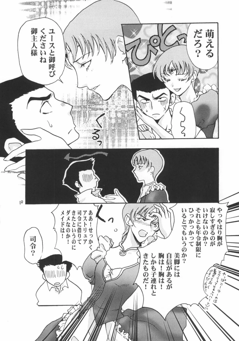 サムソバ一丁 - page11