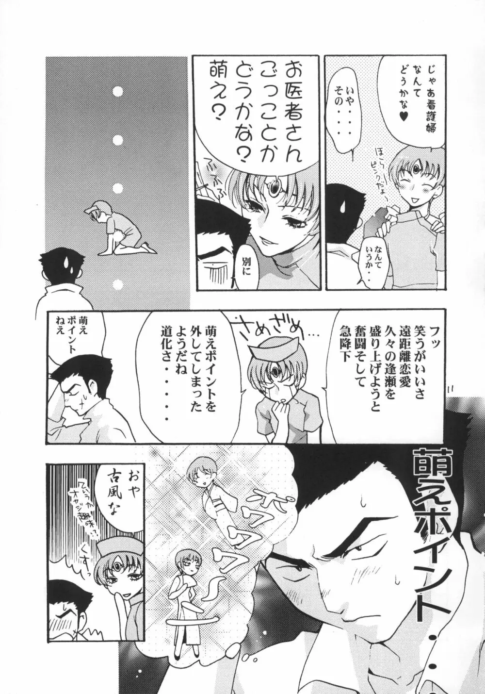 サムソバ一丁 - page12