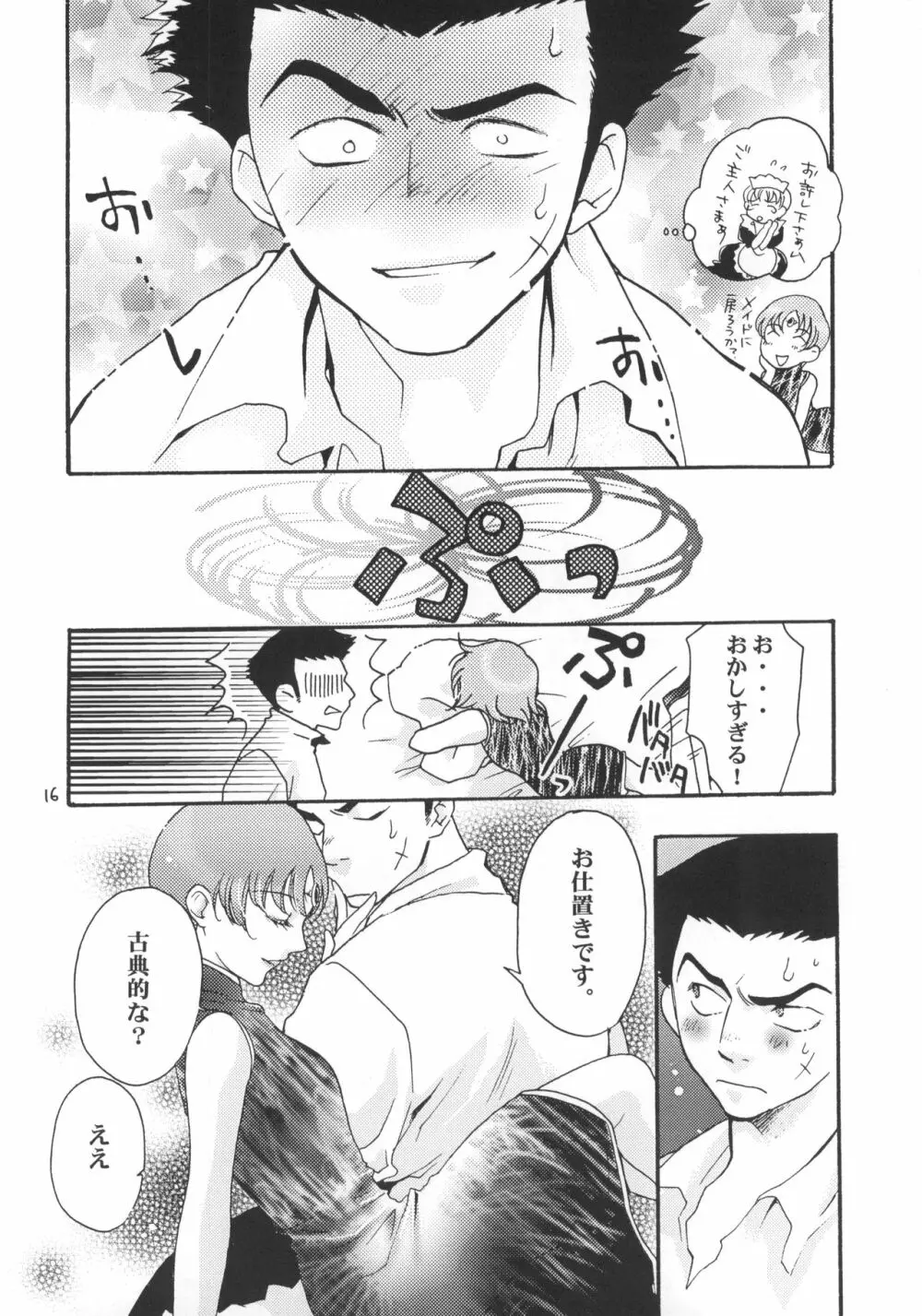 サムソバ一丁 - page17