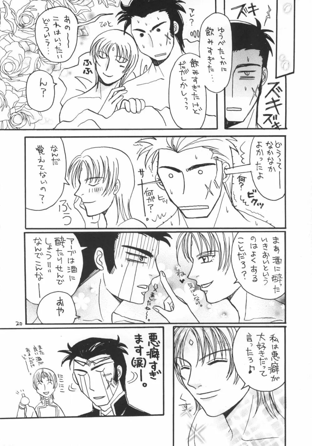 サムソバ一丁 - page21