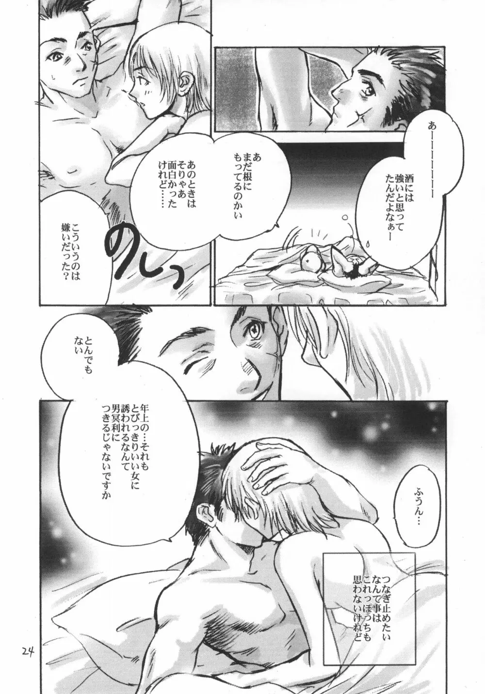 サムソバ一丁 - page25