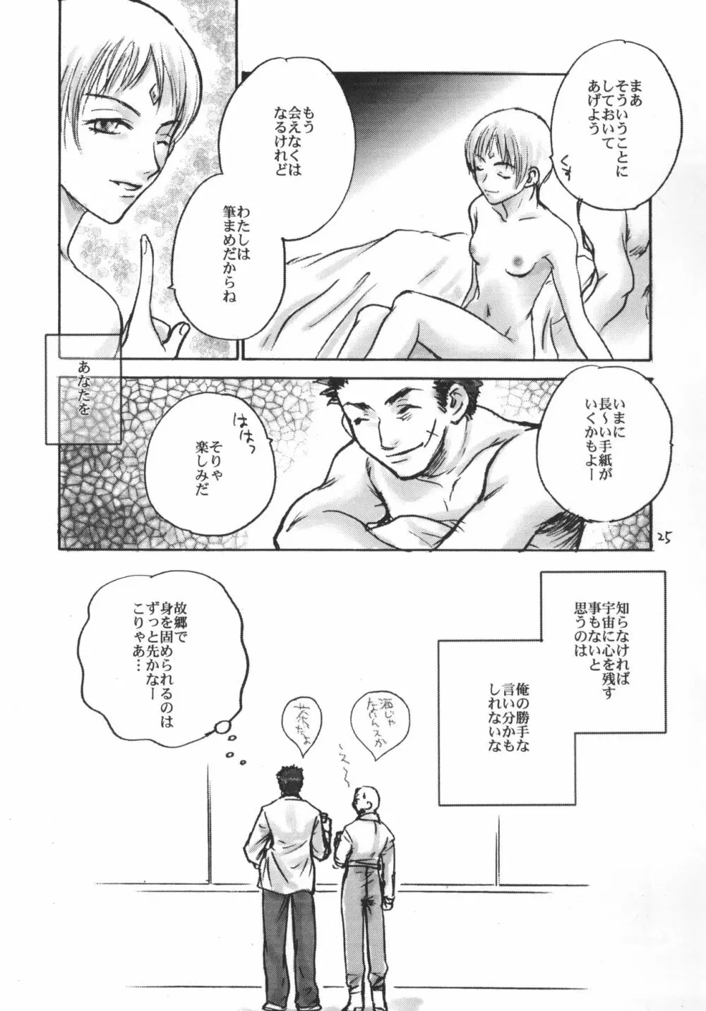 サムソバ一丁 - page26